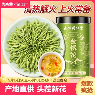 南京同仁堂金银花茶正品 养生茶 官方旗舰店胖大海凉茶干花泡水罐装