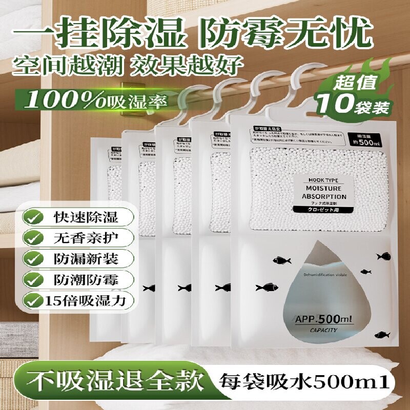 除湿袋干燥剂防潮宿舍学生吸湿防霉潮湿吸水可悬挂式衣柜家用神器