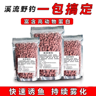 溪流钓窝料野钓打窝颗粒钓鱼打窝料鲫鱼马口白条溪石斑鱼食鱼饵料