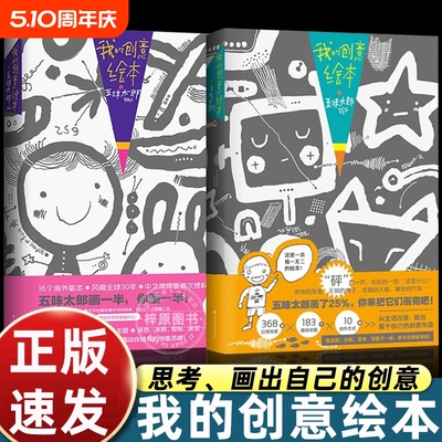 我的创意绘本五味太郎画一半漫画你画正版思维游戏书3-4-5到6-7-8岁以上幼儿园大中小班阅读启蒙和大书细致观察画画