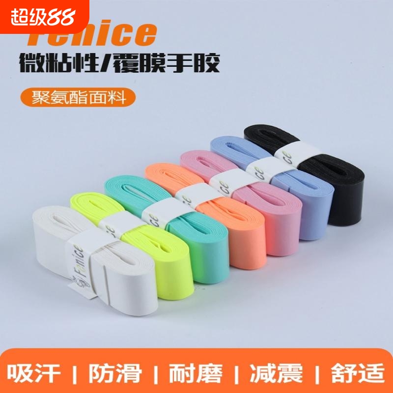 专业羽毛球拍防滑手胶
