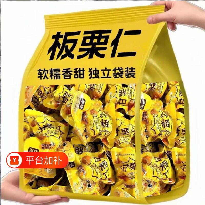 【开袋即食】甘栗仁去壳即食板栗仁油栗仁孕妇小零食熟制栗子仁