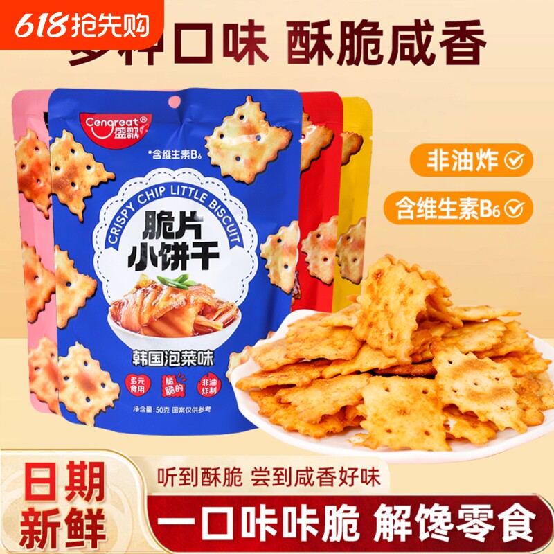 盛歌苏打饼干火爆鱿鱼咸味办公室网红解馋零食休闲小吃宿舍食品