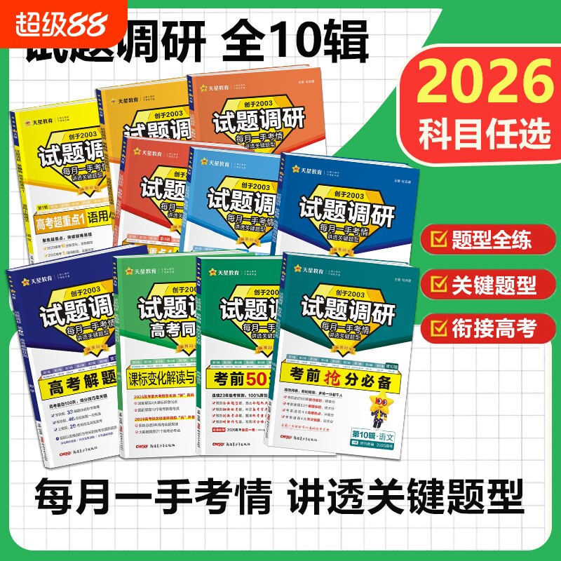 2026试题调研123456789辑图片