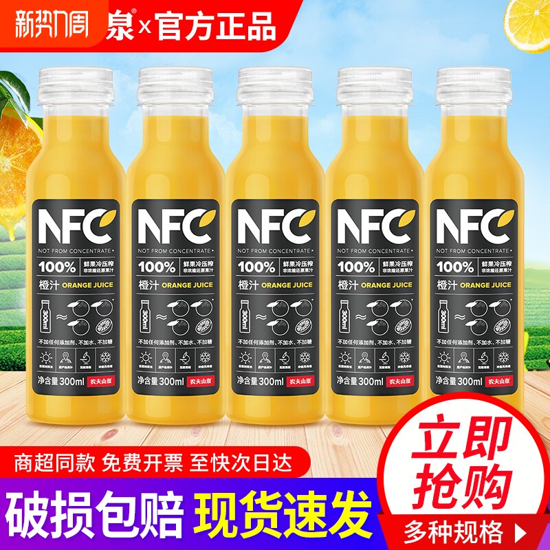 农夫山泉nfc果汁橙汁300ml*8瓶100%鲜果压榨儿童纯果汁
