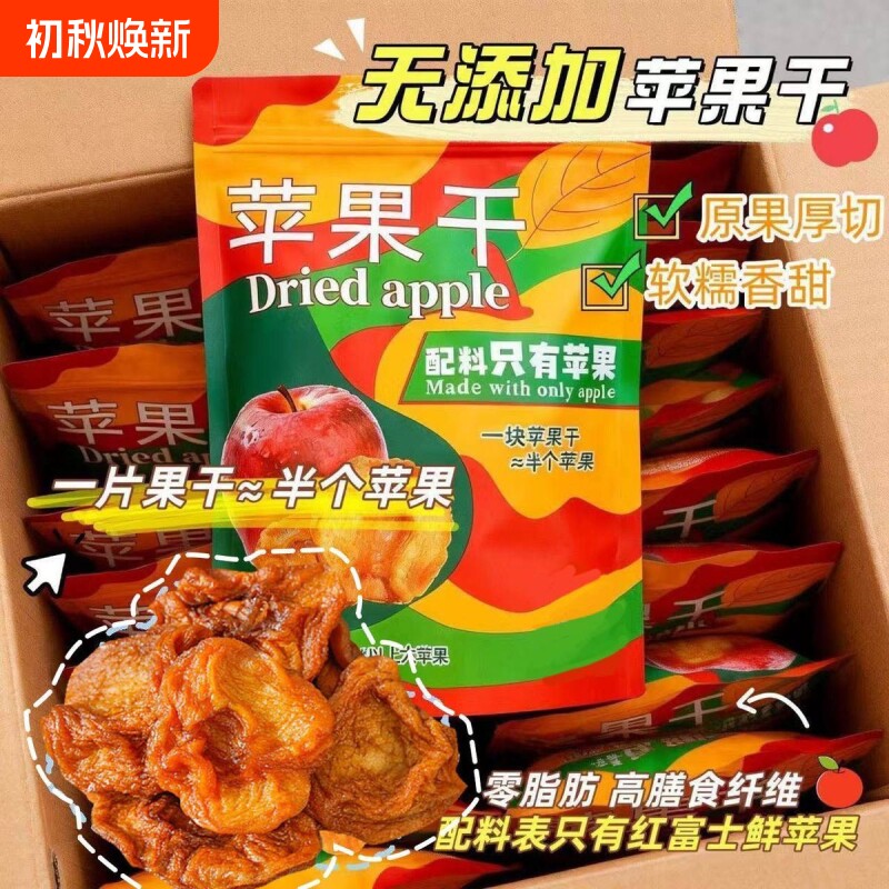烟台苹果干精选红富士纯天然0添加软糯酸甜休闲零食厚切