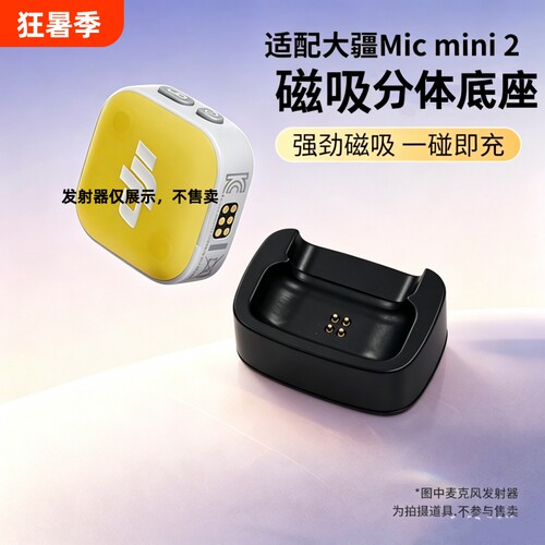适用DJI大疆MIC mini2麦克风充电底座充电器充电盒mic迷你发射器充电配件