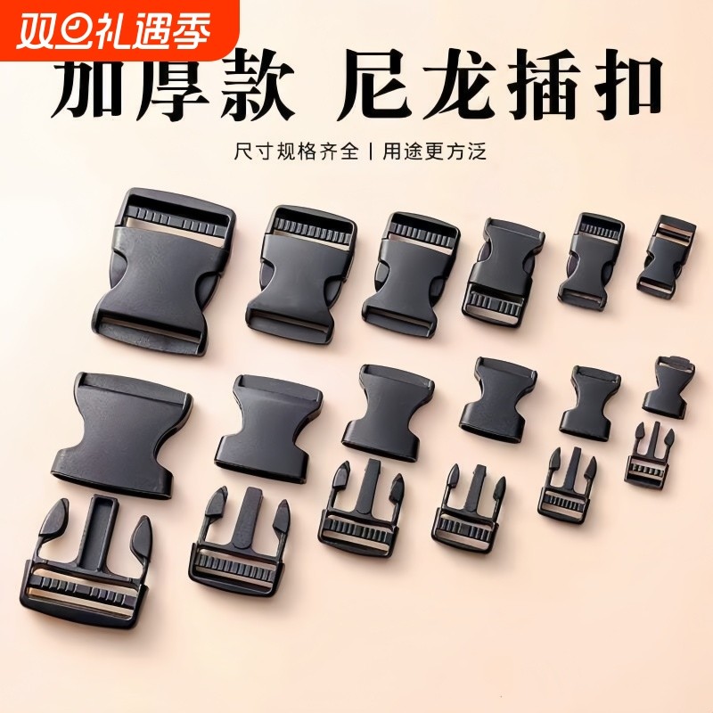 插扣加厚尼龙塑料卡扣日字扣箱包背包腰带头盔扣调节扣子母扣配件