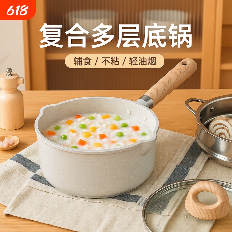 麦饭石小奶锅不粘锅宝宝辅食锅婴儿一体锅家用泡面锅小锅电磁炉