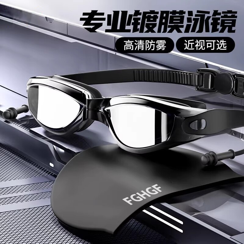 泳镜男女高清防水防雾电镀泳镜泳帽套装男女专业近视防水小框眼镜