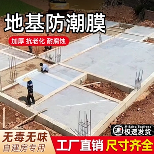 农村自建房地基防潮膜防水一楼地面地膜加厚防渗塑料薄膜混凝土
