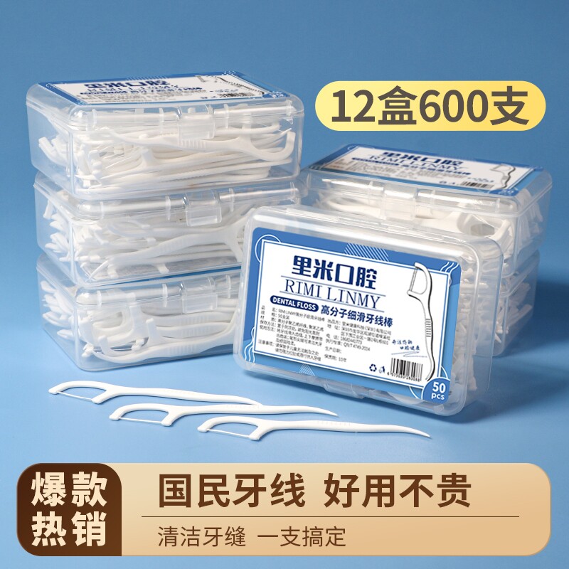 超细牙线棒牙签高分子牙线剔牙线便携口腔双线清洁盒装薄荷牙缝