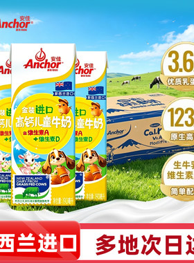 进口安佳儿童牛奶190ml*27盒