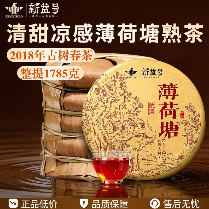 1785克一提 易武薄荷塘普洱茶叶古树老熟茶饼特级熟普茶饼茶叶 - 实物图