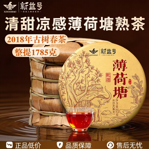 1785克整提易武薄荷塘古树熟茶饼