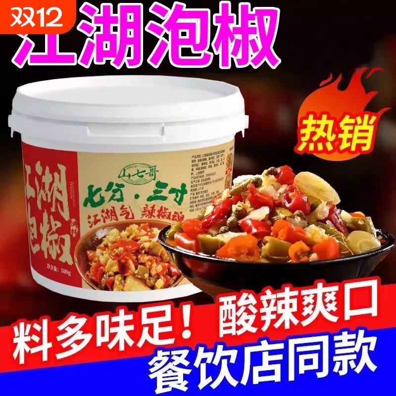 重庆江湖菜泡椒酱调料底料商用川菜泡椒牛蛙鱼杂黔江鸡杂三绝酱料