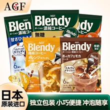 日本进口AGF blendy布兰迪浓缩液体咖啡胶囊速溶咖啡冰美式提神