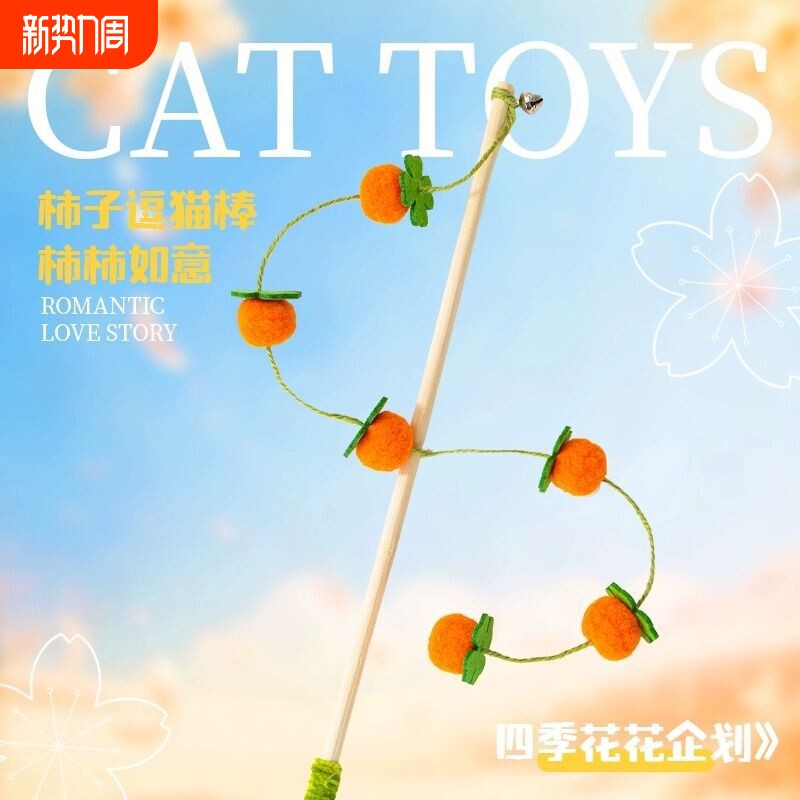 猫玩具逗猫棒实木长杆耐咬猫咪自嗨解闷神器消耗体力幼猫猫咪用品