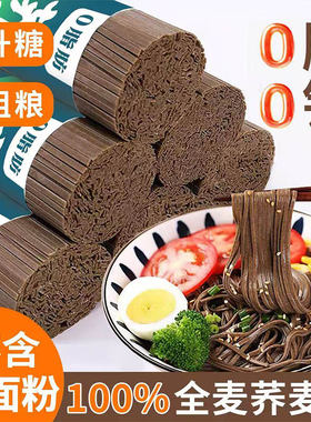 荞麦面条无糖精0脂肪0钠全麦粗粮挂面孕妇主食代餐宽面减脂饱腹
