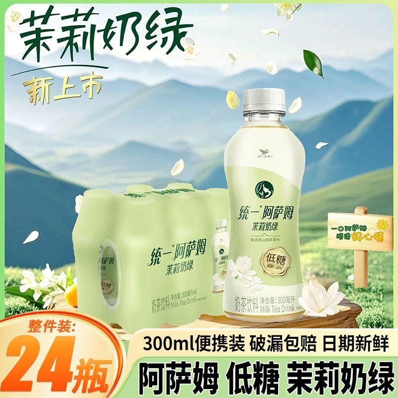 统一阿萨姆奶茶茉莉奶绿24瓶