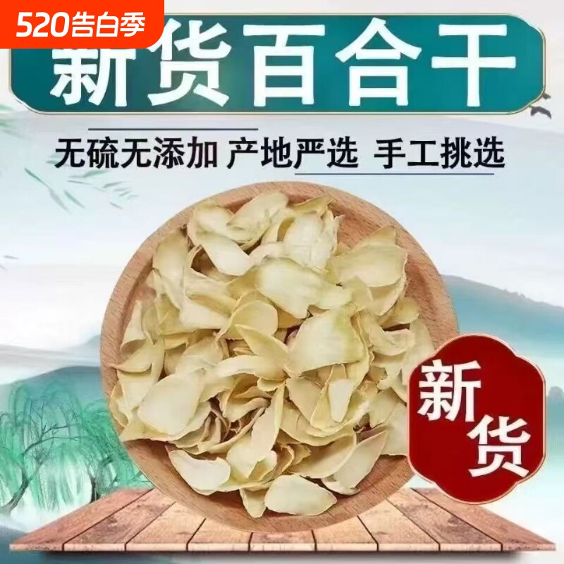 无硫百合干兰州包邮新鲜大片百合粮油特产干货食用银耳莲子非特级