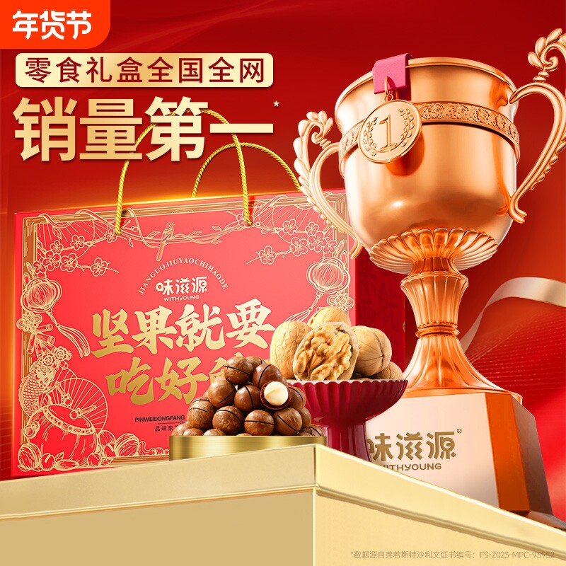 味滋源2025新年坚果礼盒1118g干果零食过年年货节高档礼品送