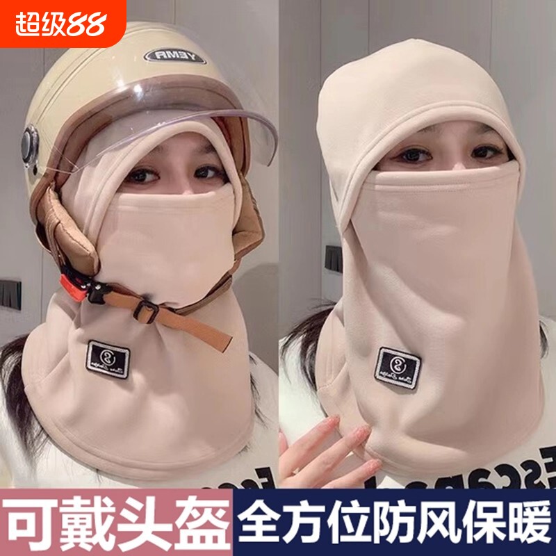 秋冬季加绒加厚保暖防寒帽子围脖一体防风护颈骑行套头帽头盔可戴