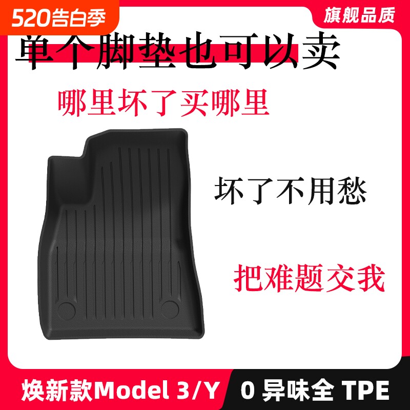 适用于特斯拉焕新model3/y专用主驾驶副驾驶后排单个脚垫后备