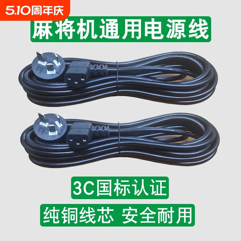 麻将机电源线通用麻将桌纯铜电线插座线三孔品字3C国标加粗插线
