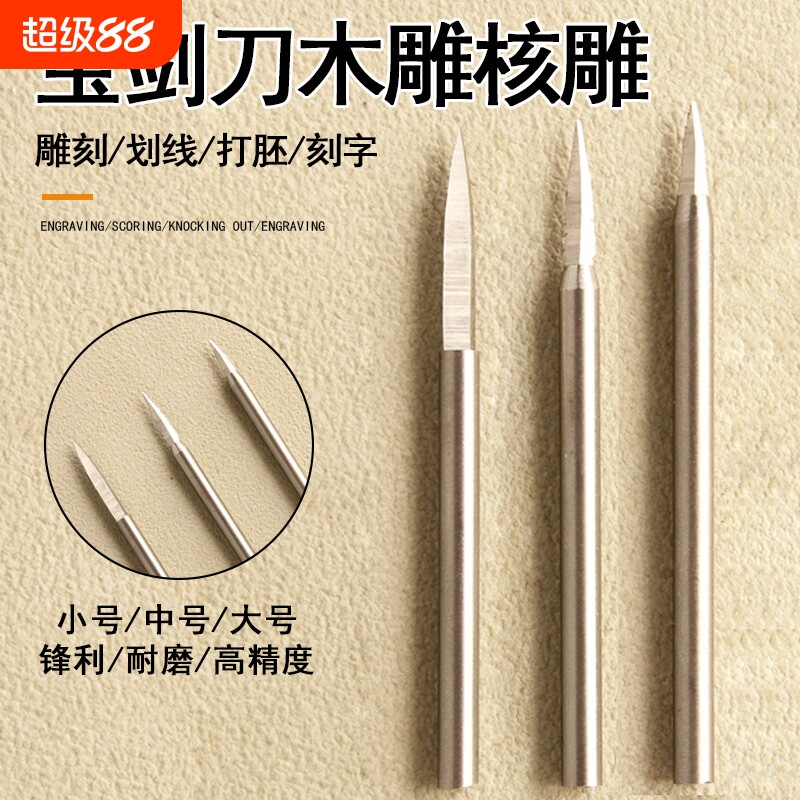 电动雕刻刀宝剑刀文玩桃核钻头电磨机木雕尖头电刻刀打胚刀工具图片