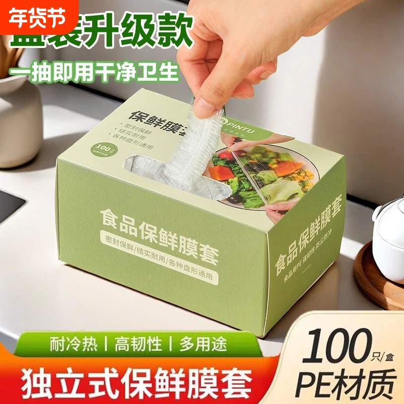 一次性保鲜膜套罩食品级专用带松紧厨房家用冰箱剩菜防尘套碗加厚,餐饮具,保鲜膜套,淘宝优惠券,粉丝福利购,淘宝优惠卷