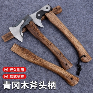 青冈实木木柄家用斧柄户外露营砍柴斧头把伐木劈柴加固