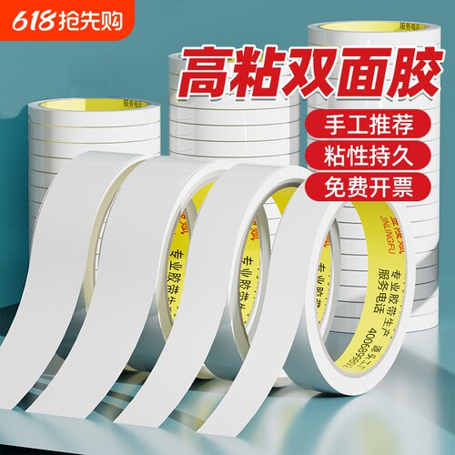 金陵赋双面胶儿童手工高粘度强力固定不易两面胶棉纸双面宽胶带学生用diy超薄透明批发文具办公用品修补粘贴