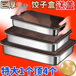 大容量不锈钢饺子盘保鲜盒冰箱收纳盒托盘方盘 爆款 不粘
