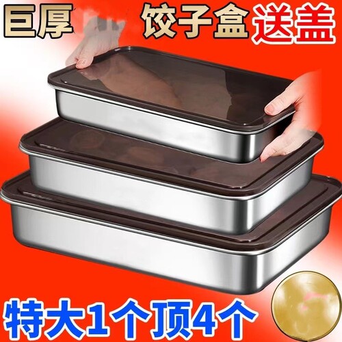 【爆款/不粘】大容量不锈钢饺子盘保鲜盒冰箱收纳盒托盘方盘
