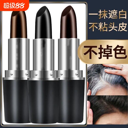 一次性染发笔口红临时遮盖白发神器纯植物不易掉色无害染头美发棒