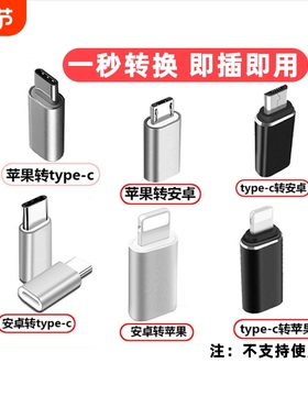适用安卓转typec转接头iphone14pro苹果手机PD充电线转换器micro转lighting转换头华为全系列数据线转换插头