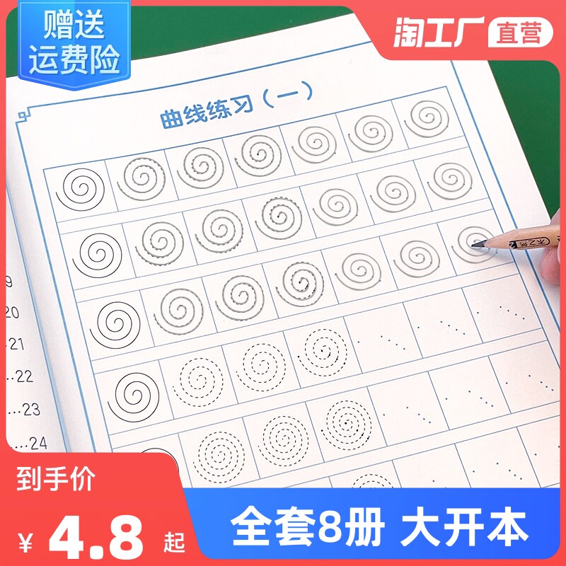全套8册 幼小衔接控笔阶梯点阵训练  儿童练字帖笔画笔顺偏旁部首字帖幼儿园一年级小学专注力练字本初学者入门套装铅笔练字字帖怎么样,好用不?