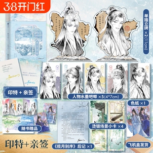 印特+亲签版 拙玉记揽月攻略《一受封疆》作者殿前欢古风悬疑BE文原名《无根攻略》大理寺少卿阮宝玉×锦衣侯帛锦天下至虐的一篇文