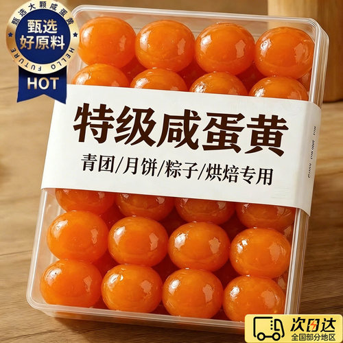 咸鸭蛋流油蛋黄酥包粽子专用咸蛋黄粒烘焙馅料高邮月饼新鲜好吃