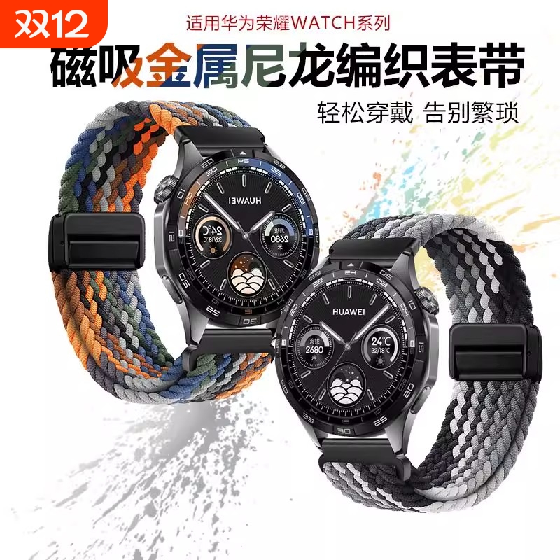 适用华为GT5手表带gt4编织watch4磁吸3Pro尼龙2Pro荣耀magic2华米时尚款46mm雅致款/保时捷设计款22mm
