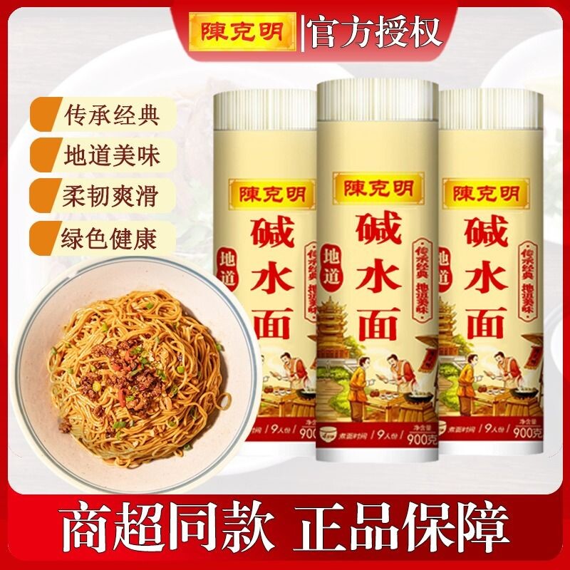 陈克明面条热干面碱水面挂面拉面炒面随机发货900g*2袋龙须面圆