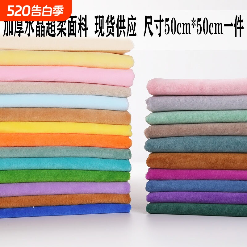 水晶绒超柔短毛布料手工娃娃服装用现代风DIY毛料布材棉花