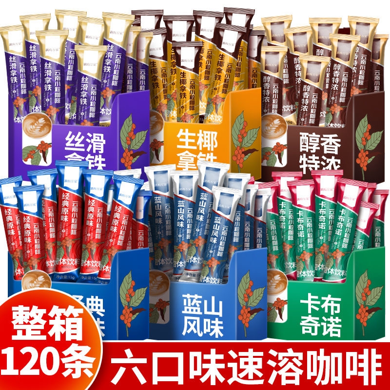 速溶咖啡粉特浓蓝山拿铁卡布奇诺原味醇香三合一提醒神脑整箱咖啡