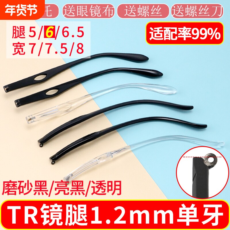 眼镜腿1.2mm亮黑透明宽5-10mm通用镜腿一对修理眼镜框配件