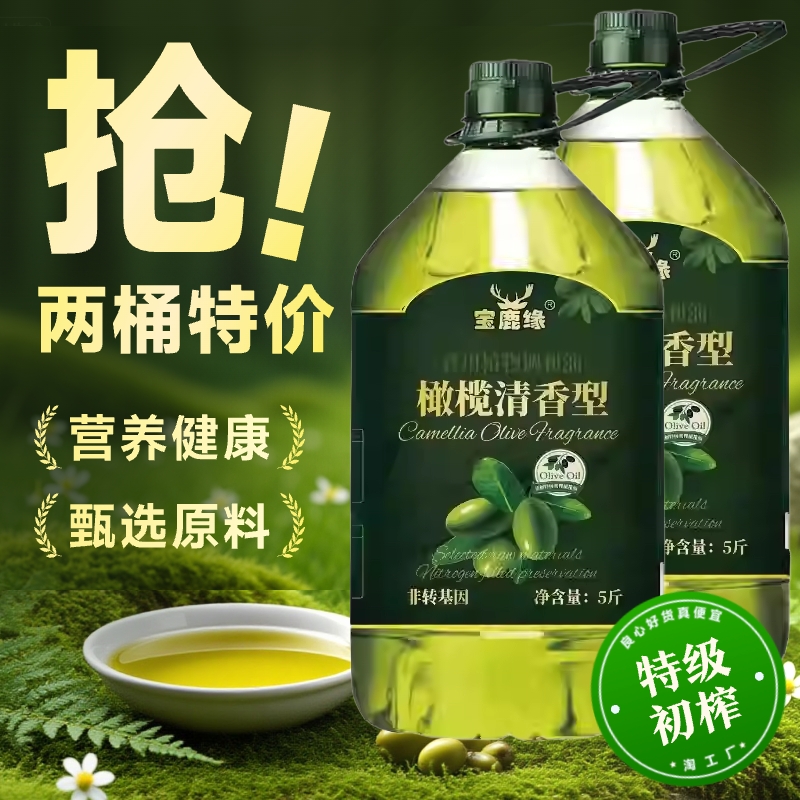 橄榄油食用油食用调和油添加西班牙特级初榨橄榄油正品炒菜油玉米