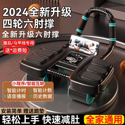 健腹轮自动回弹2025年新款肘撑四轮腹肌轮家用运动健身器材锻炼