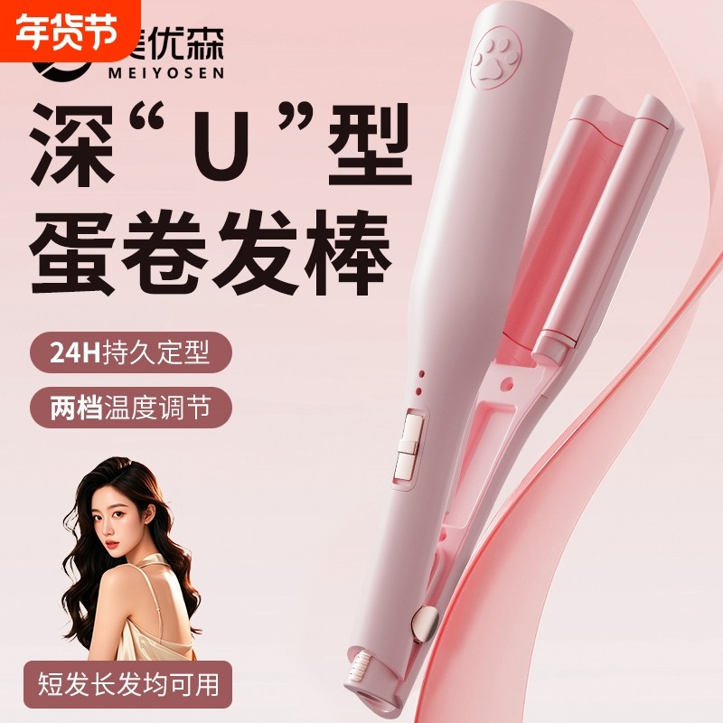 森蛋卷头卷发棒28mm深U不伤发持久定型蛋卷棒两用负离子短发蓬松,个人护理/保健/按摩器材,卷/直发器,淘宝优惠券,粉丝福利购,淘宝优惠卷