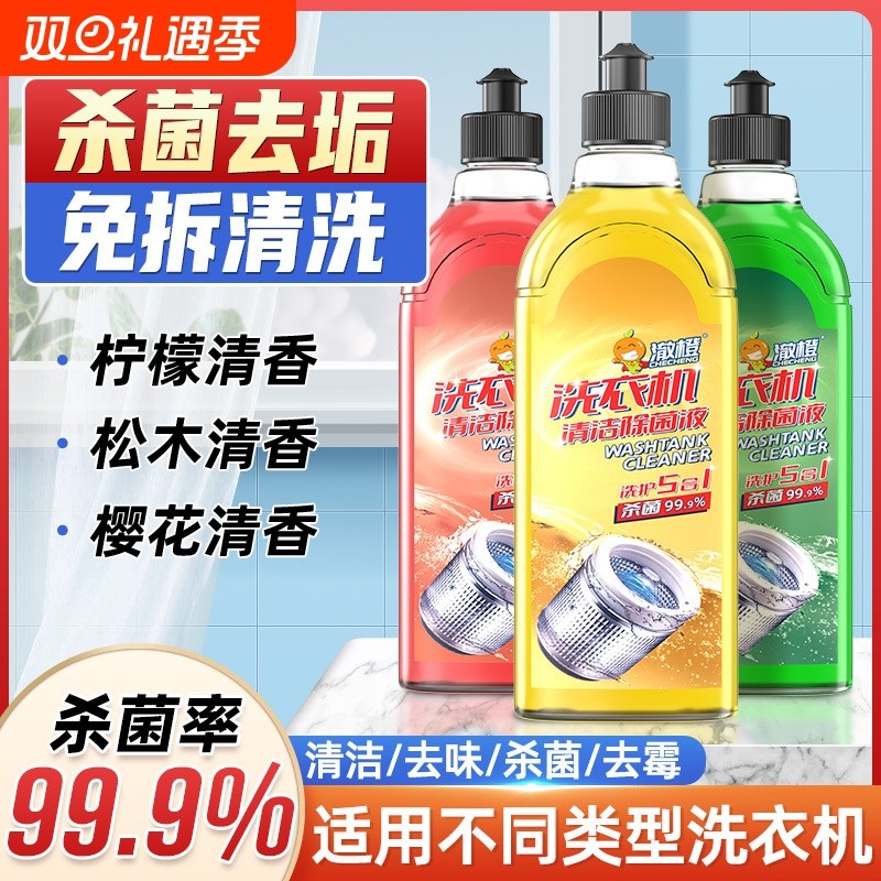 洗衣机清洗剂除垢杀菌洗衣机槽污渍滚筒波轮除菌免拆洗柠檬