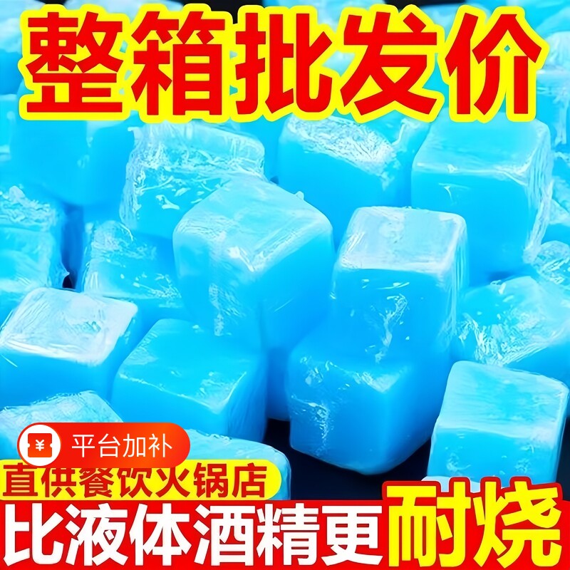 固体酒精块耐烧固态燃料商用火锅干锅烧烤户外烧烤引火引碳引火块